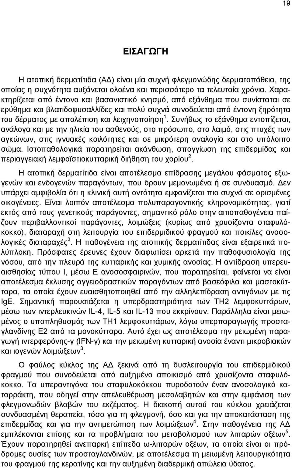 λειχηνοποίηση 1.