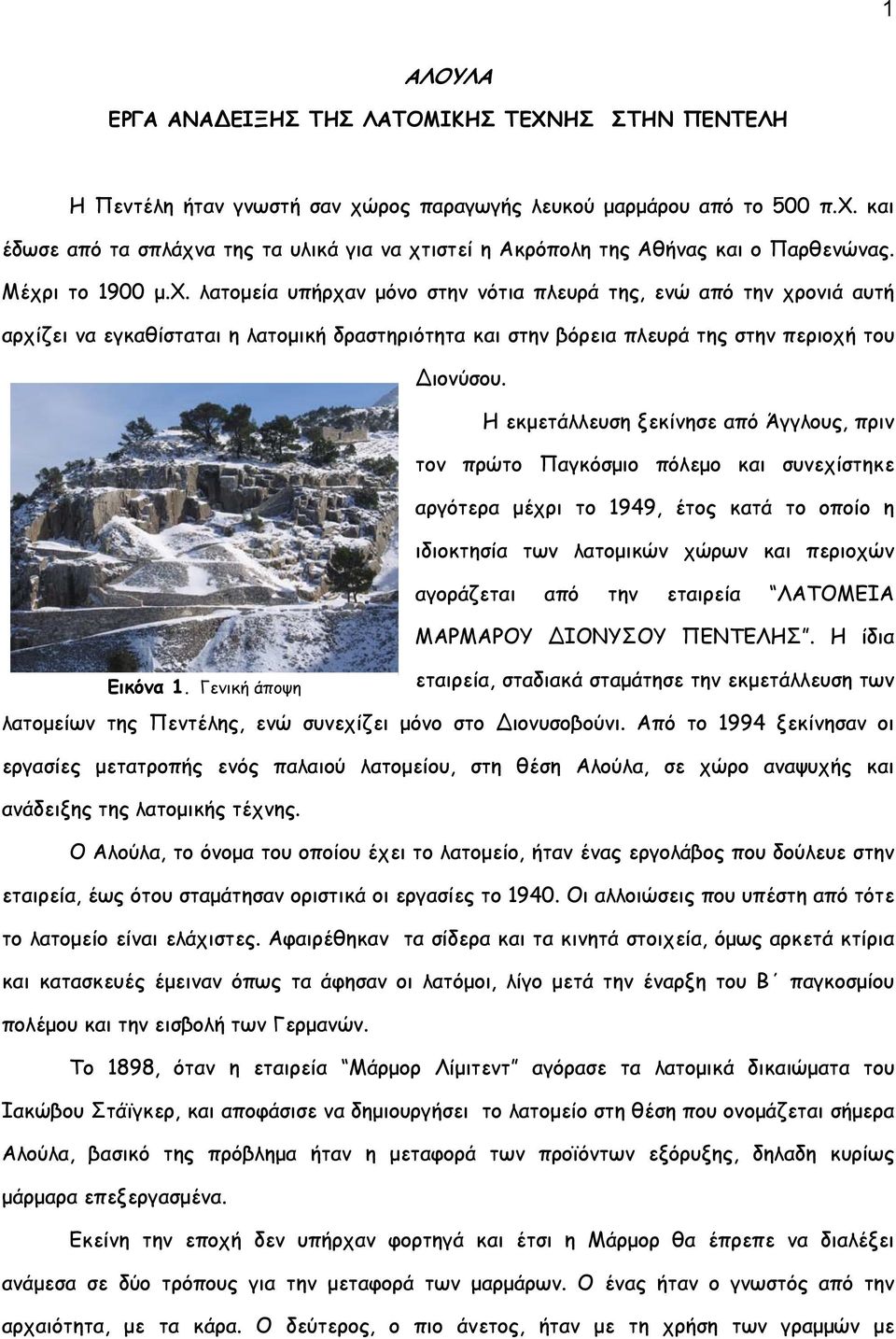 Η εκμετάλλευση ξεκίνησε από Άγγλους, πριν τον πρώτο Παγκόσμιο πόλεμο και συνεχίστηκε αργότερα μέχρι το 1949, έτος κατά το οποίο η ιδιοκτησία των λατομικών χώρων και περιοχών αγοράζεται από την
