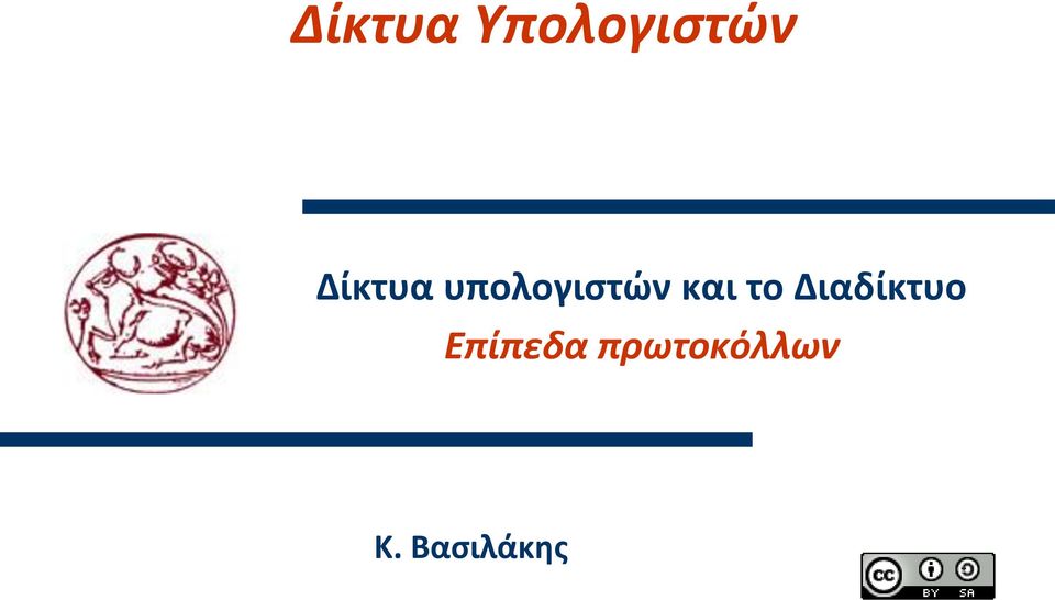 και το Διαδίκτυο