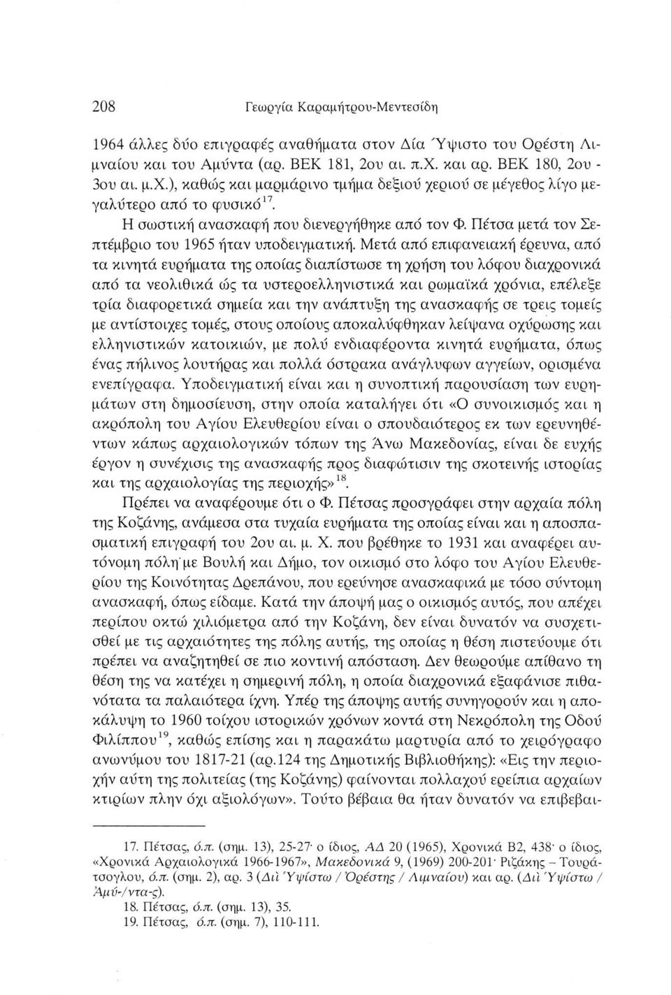 Πέτσα μετά τον Σεπτέμβριο του 1965 ήταν υποδειγματική.