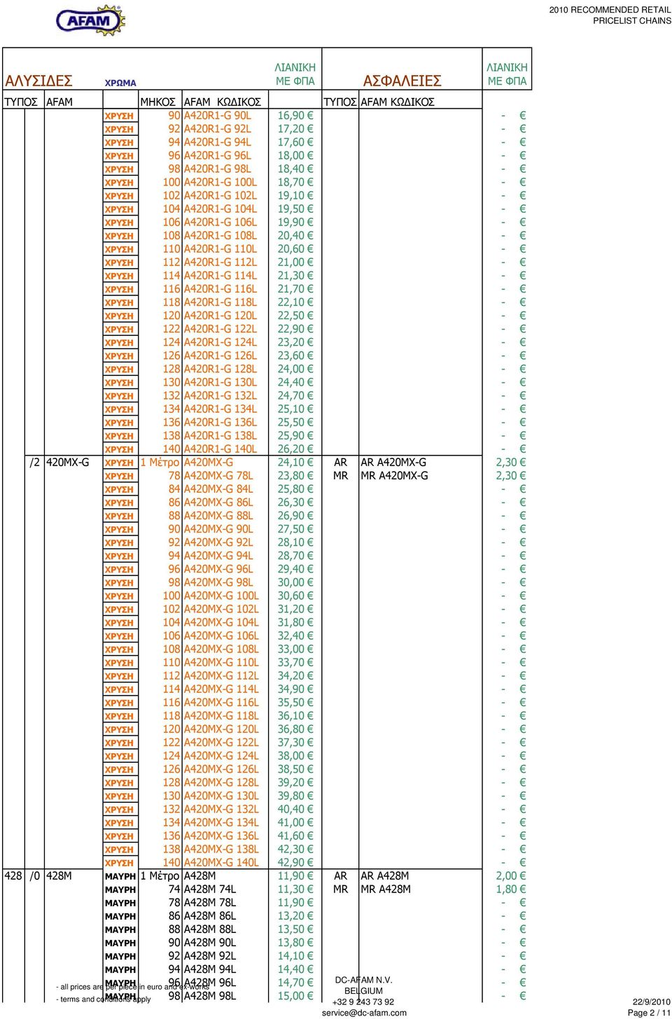 116L 21,70 ΧΡΥΣΗ 118 A420R1-G 118L 22,10 ΧΡΥΣΗ 120 A420R1-G 120L 22,50 ΧΡΥΣΗ 122 A420R1-G 122L 22,90 ΧΡΥΣΗ 124 A420R1-G 124L 23,20 ΧΡΥΣΗ 126 A420R1-G 126L 23,60 ΧΡΥΣΗ 128 A420R1-G 128L 24,00 ΧΡΥΣΗ