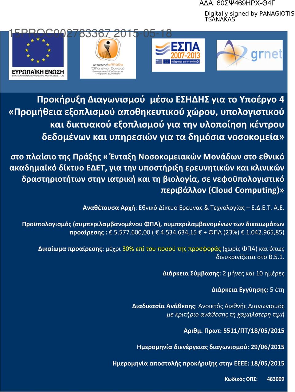 και τη βιολογία, σε νεφoϋπολογιστικό περιβάλλον (Cloud Computing)» Αναθέτουσα Αρχή: Εθνικό Δίκτυο Έρευνας & Τεχνολογίας Ε.Δ.Ε.Τ. Α.Ε. Προϋπολογισμός (συμπεριλαμβανομένου ΦΠΑ), συμπεριλαμβανομένων των δικαιωμάτων προαίρεσης : 5.