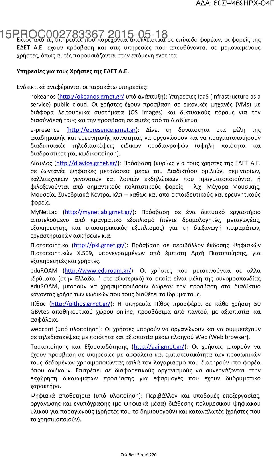 Οι χρήστες έχουν πρόσβαση σε εικονικές μηχανές (VMs) με διάφορα λειτουργικά συστήματα (OS images) και δικτυακούς πόρους για την διασύνδεσή τους και την πρόσβαση σε αυτές από το Διαδίκτυο.