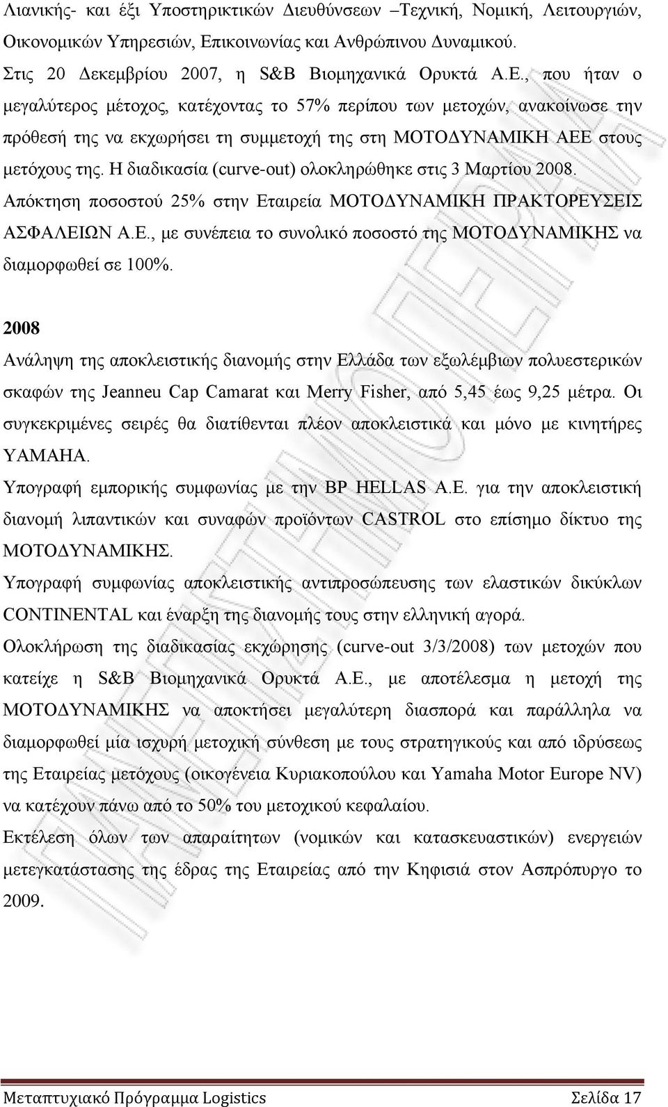 , που ήταν ο μεγαλύτερος μέτοχος, κατέχοντας το 57% περίπου των μετοχών, ανακοίνωσε την πρόθεσή της να εκχωρήσει τη συμμετοχή της στη ΜΟΤΟΔΥΝΑΜΙΚΗ ΑΕΕ στους μετόχους της.