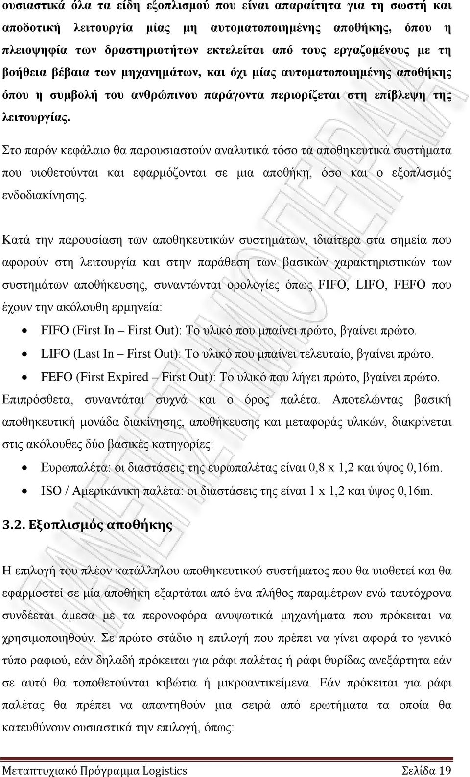Στο παρόν κεφάλαιο θα παρουσιαστούν αναλυτικά τόσο τα αποθηκευτικά συστήματα που υιοθετούνται και εφαρμόζονται σε μια αποθήκη, όσο και ο εξοπλισμός ενδοδιακίνησης.