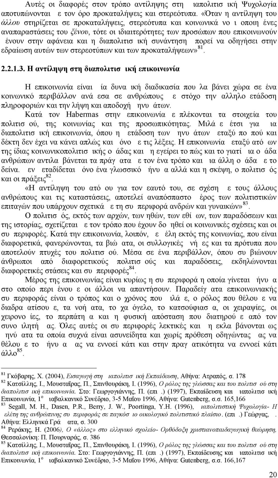 η διαπολιτισμική συνάντηση μπορεί να οδηγήσει στην εδραίωση αυτών των στερεοτύπων και των προκαταλήψεων»81. 2.2.1.3.