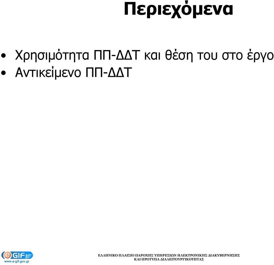 και θέση του στο