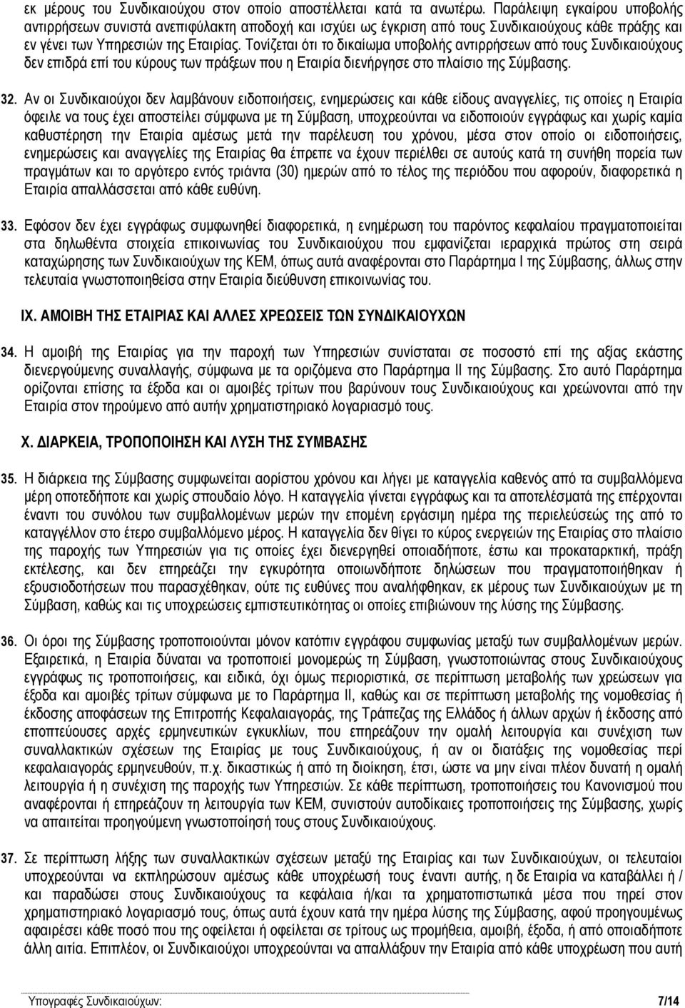 Tονίζεται ότι το δικαίωµα υποβολής αντιρρήσεων από τους Συνδικαιούχους δεν επιδρά επί του κύρους των πράξεων που η Eταιρία διενήργησε στο πλαίσιο της Σύµβασης. 32.