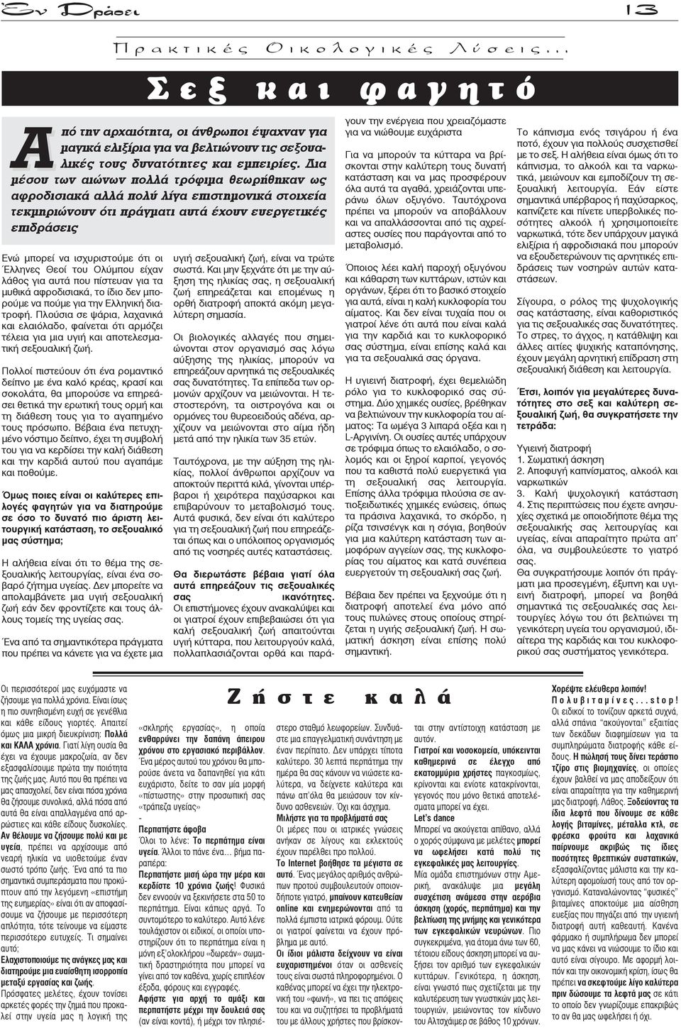 Πολλοί πιστεύουν ότι ένα ρομαντικό δείπνο με ένα καλό κρέας, κρασί και σοκολάτα, θα μπορούσε να επηρεάσει θετικά την ερωτική τους ορμή και τη διάθεση τους για το αγαπημένο τους πρόσωπο.