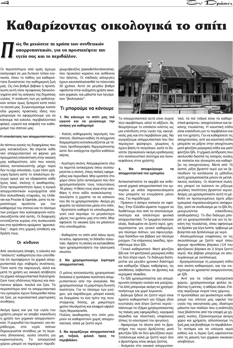 Ως ένα βαθμό βέβαια η προσήλωση αυτή είναι προφανώς δικαιολογημένη από τις ανάγκες της δημόσιας υγείας. Η ανάλυση των μη ορθολογικών αιτίων όμως ξεπερνά κατά πολύ το σκοπό μας.
