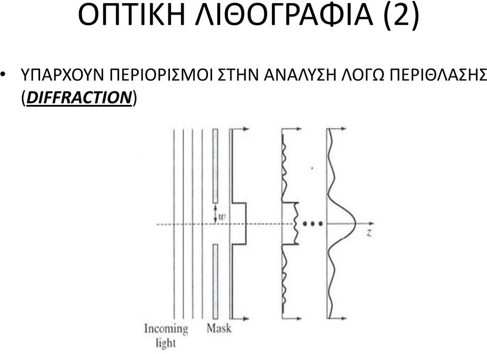 ΣΤΗΝ ΑΝΑΛΥΣΗ ΛΟΓΩ