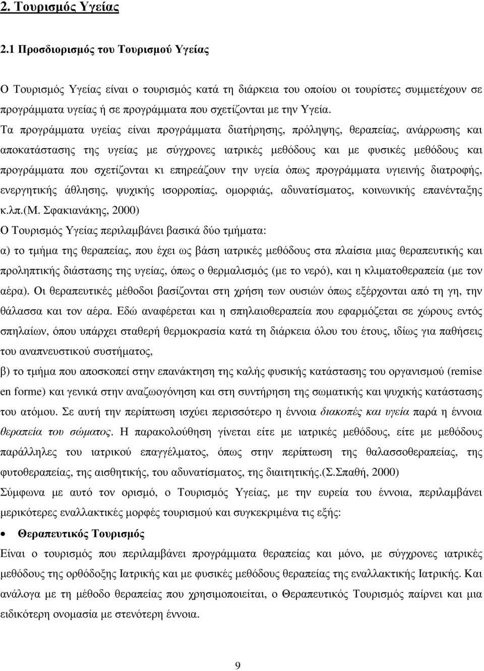 Τα προγράµµατα υγείας είναι προγράµµατα διατήρησης, πρόληψης, θεραπείας, ανάρρωσης και αποκατάστασης της υγείας µε σύγχρονες ιατρικές µεθόδους και µε φυσικές µεθόδους και προγράµµατα που σχετίζονται