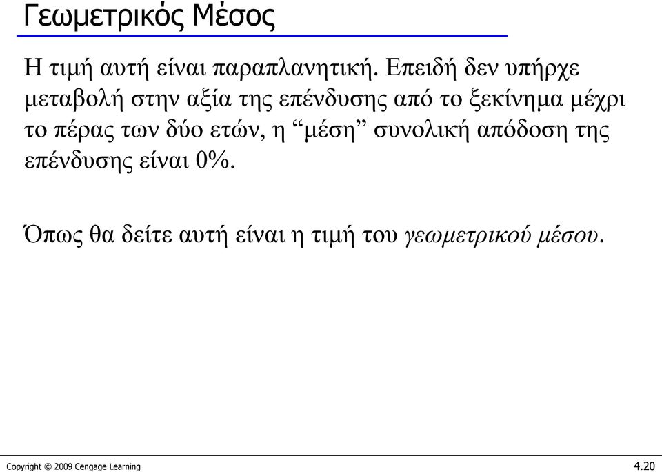 μέχρι το πέρας των δύο ετών, η μέση συνολική απόδοση της επένδυσης