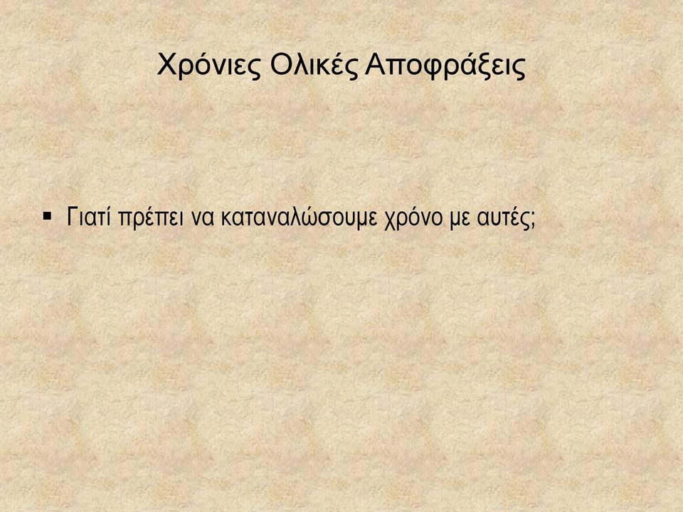 πρέπει να