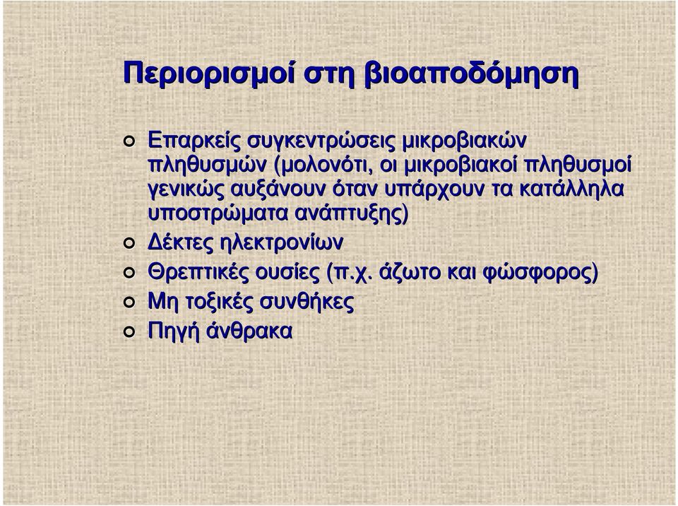 υπάρχουν τα κατάλληλα υποστρώµατα ανάπτυξης) έκτες ηλεκτρονίων