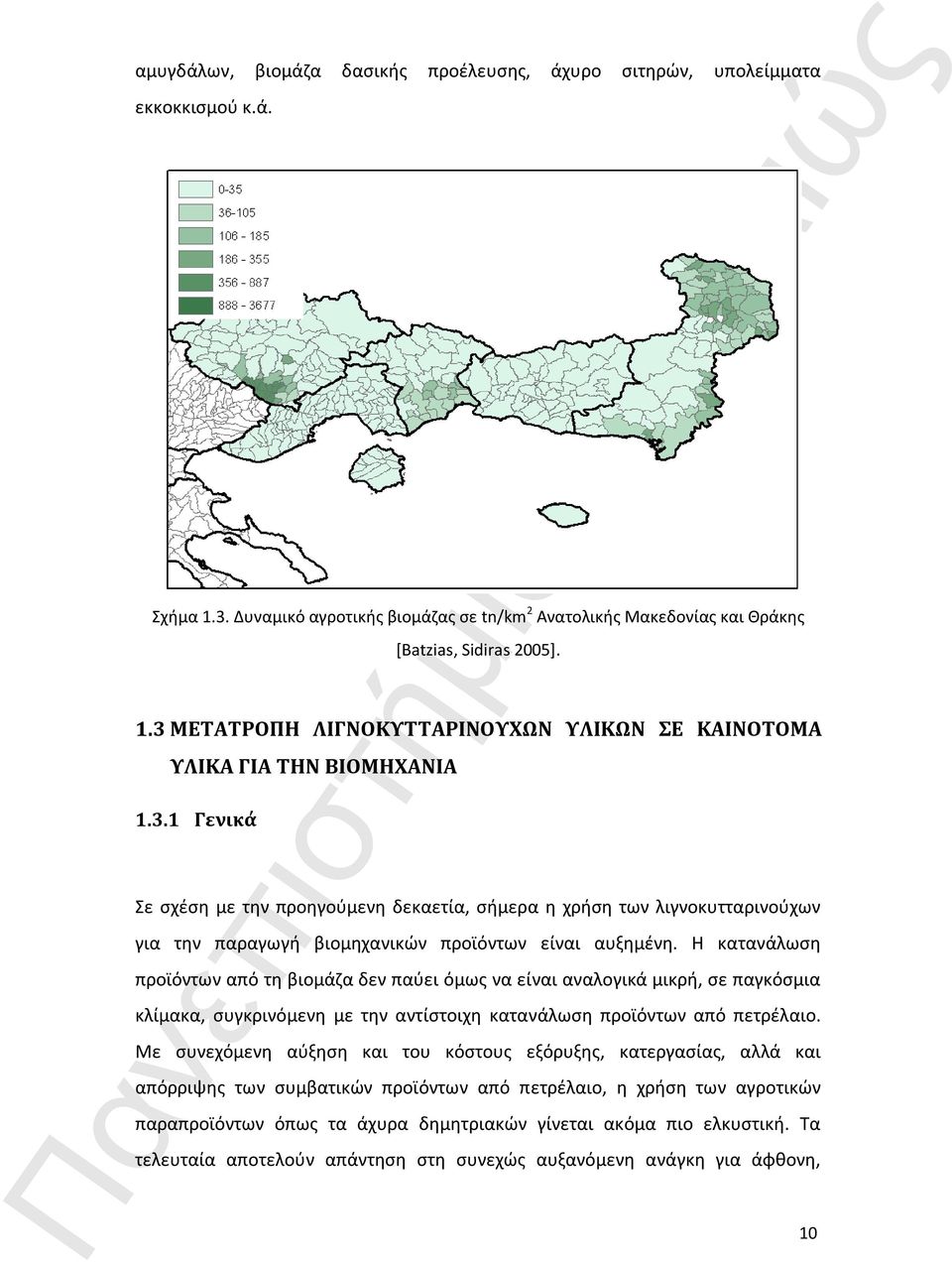 Η κατανάλωση προϊόντων από τη βιομάζα δεν παύει όμως να είναι αναλογικά μικρή, σε παγκόσμια κλίμακα, συγκρινόμενη με την αντίστοιχη κατανάλωση προϊόντων από πετρέλαιο.