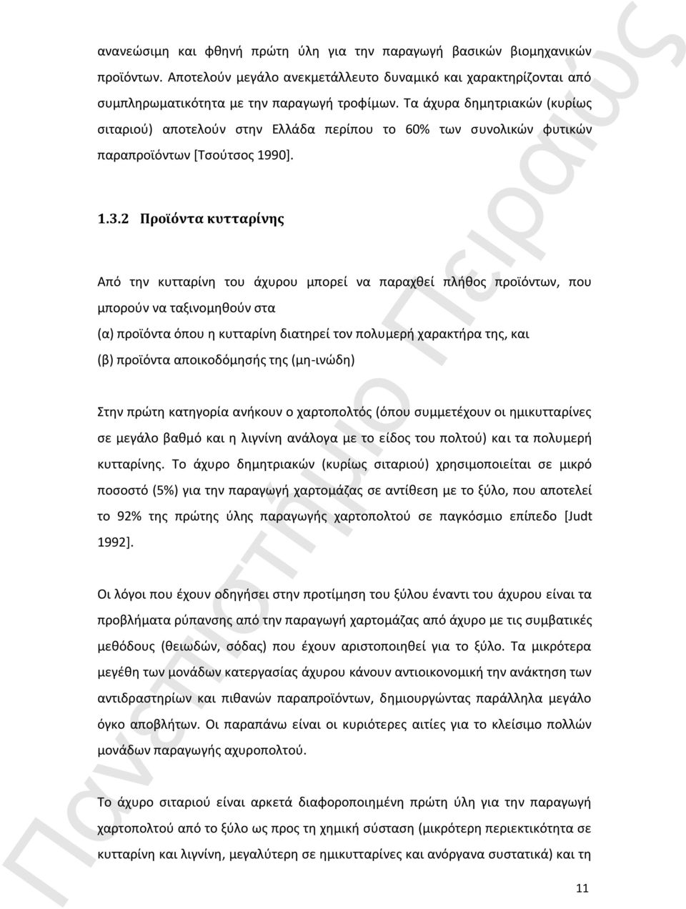 2 Προϊόντα κυτταρίνης Από την κυτταρίνη του άχυρου μπορεί να παραχθεί πλήθος προϊόντων, που μπορούν να ταξινομηθούν στα (α) προϊόντα όπου η κυτταρίνη διατηρεί τον πολυμερή χαρακτήρα της, και (β)
