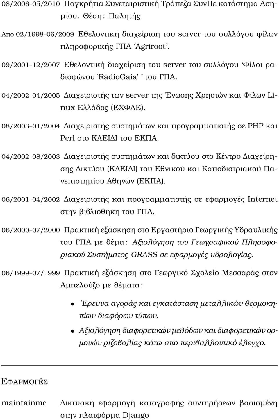 08/2003 01/2004 ιαχειριστής συστηµάτων και προγραµµατιστής σε PHP και Perl στο ΚΛΕΙ Ι του ΕΚΠΑ.