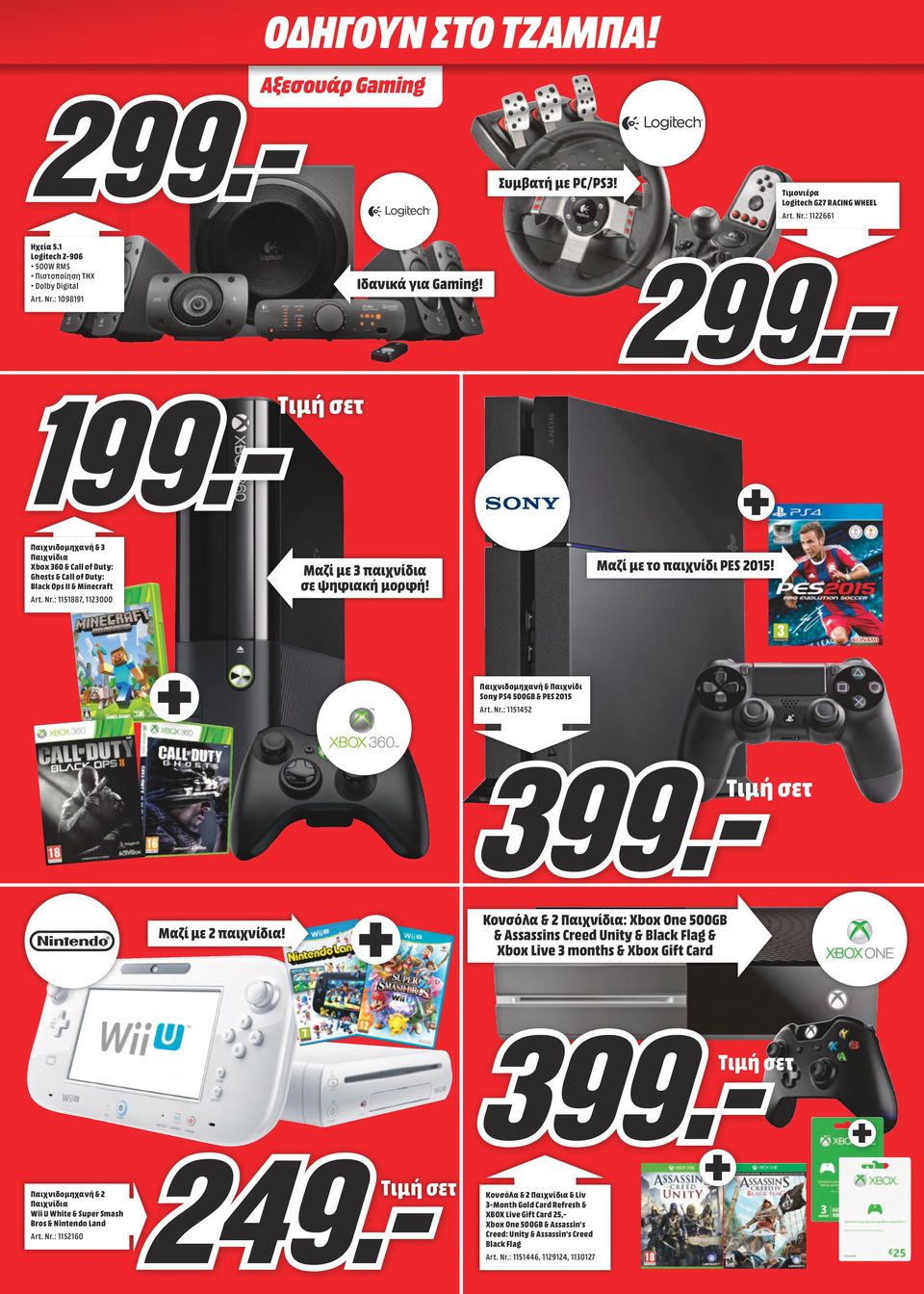 srthjwrtjn Παιχνιδομηχανή & Παιχνίδι Sony PS4 500GB & PES 2015 Art. Nr.