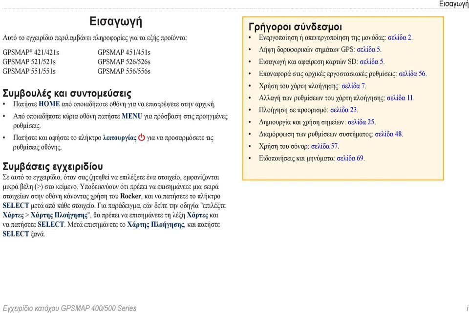 Πατήστε και αφήστε το πλήκτρο λειτουργίας για να προσαρμόσετε τις ρυθμίσεις οθόνης.