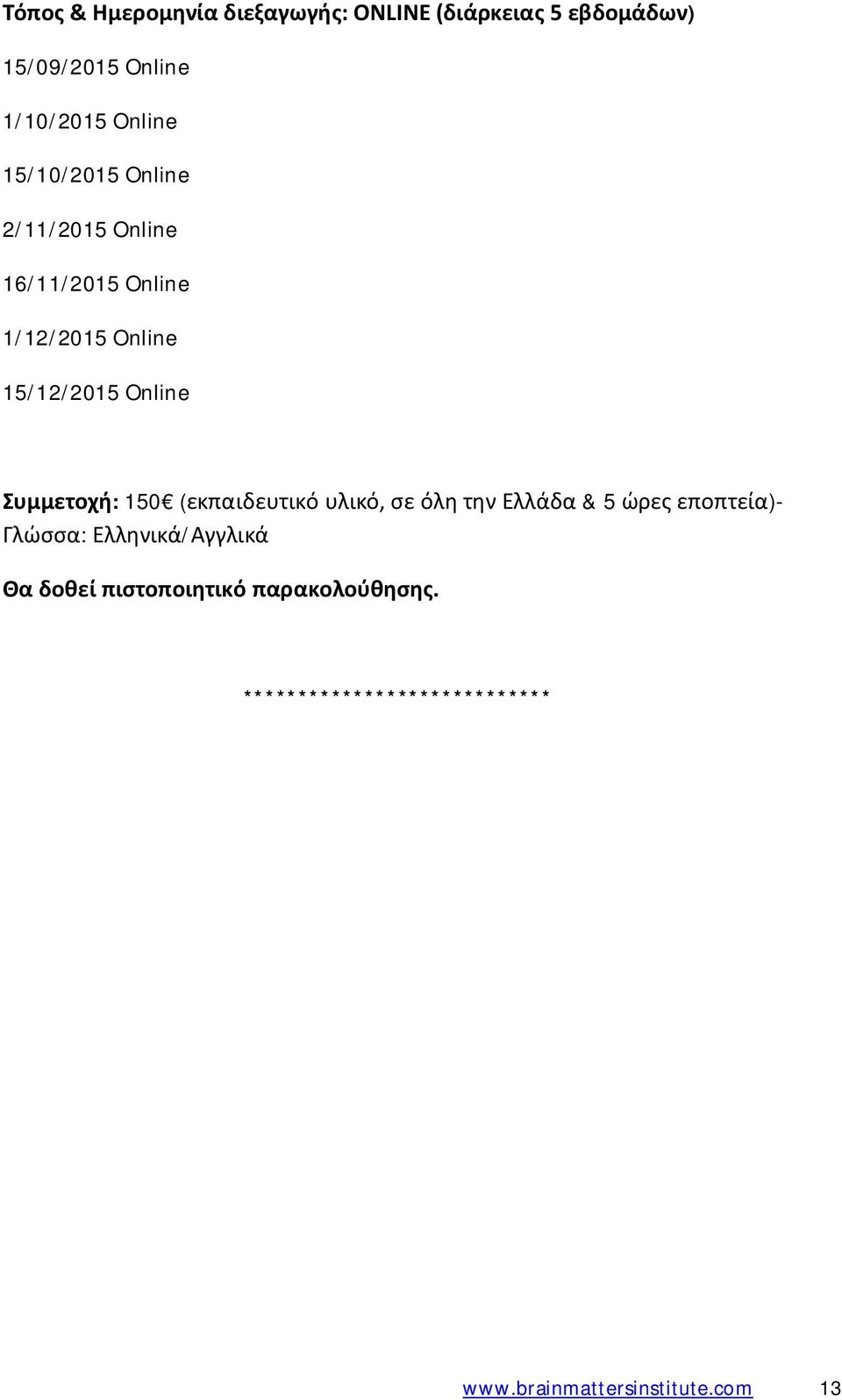 υλικό, σε όλη την Ελλάδα & 5 ώρες εποπτεία)- Γλώσσα: Ελληνικά/Αγγλικά Θα δοθεί