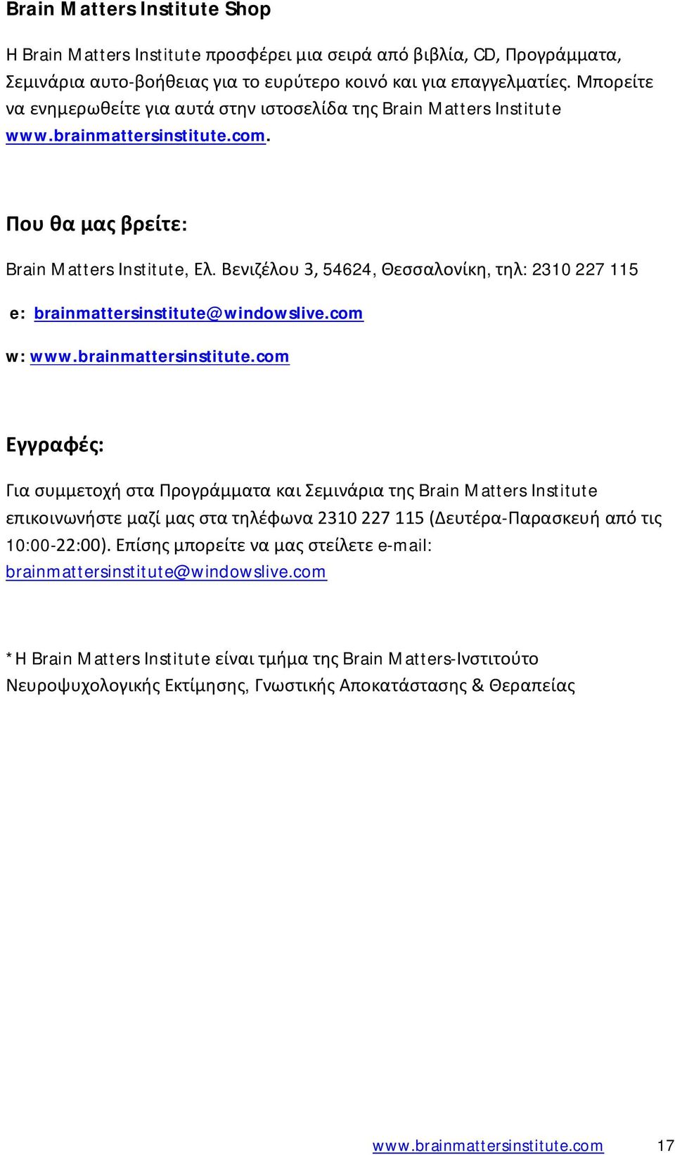 Βενιζέλου 3, 54624, Θεσσαλονίκη, τηλ: 2310 227 115 e: brainmattersinstitute@