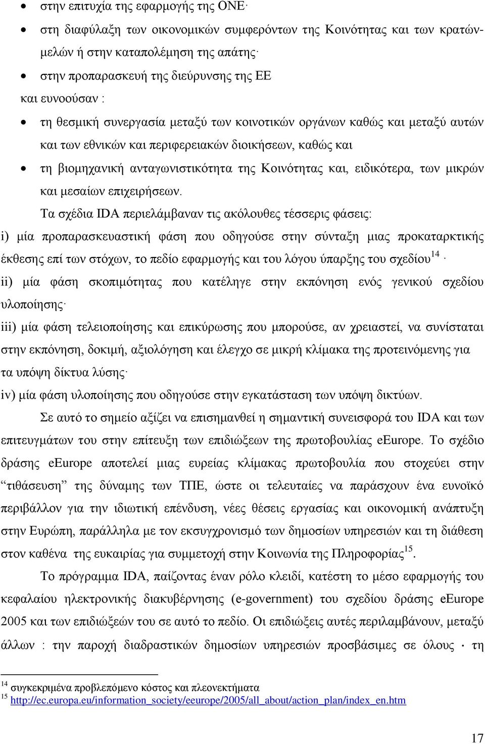 κηθξψλ θαη κεζαίσλ επηρεηξήζεσλ.