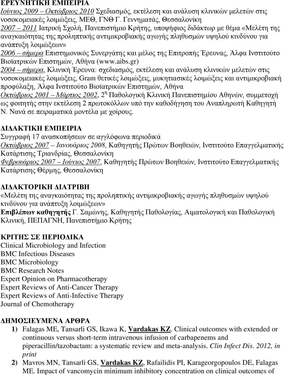 ανάπτυξη λοιμώξεων» 2006 σήμερα Επιστημονικός Συνεργάτης και μέλος της Επιτροπής Έρευνας, Άλφα Ινστιτούτο Βιοϊατρικών Επιστημών, Αθήνα (www.aibs.