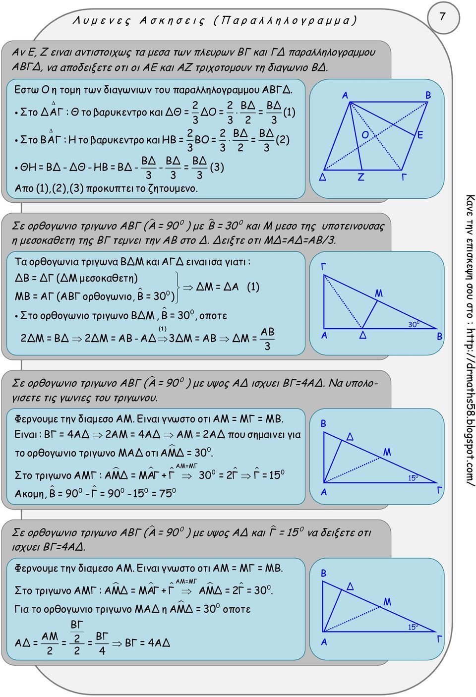 Σε ορθογωνιο τριγωνο ( = 9 ) με = 3 και μεσο της υποτεινουσας η μεσοκαθετη της τεμνει την στο. ειξτε οτι ==/3.