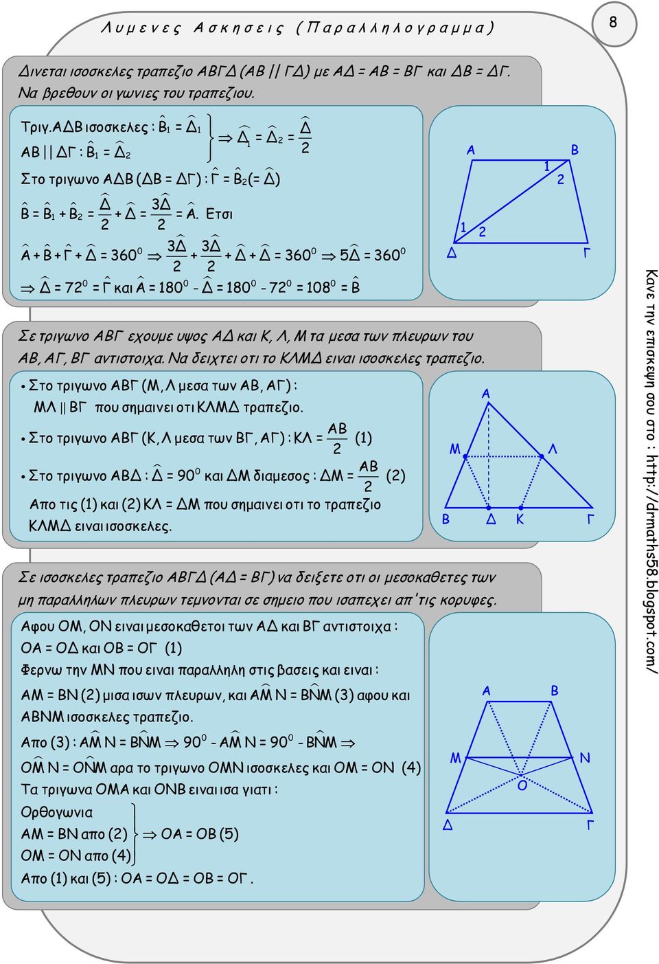 τσι 3 3 + + + = 36 + + + = 36 5 = 36 = 7 = και = 18 - = 18-7 = 18 = Σε τριγωνο εχουμε υψος και Κ,, τα μεσα των πλευρων του,, αντιστοιχα. Να δειχτει οτι το Κ ειναι ισοσκελες τραπεζιο.