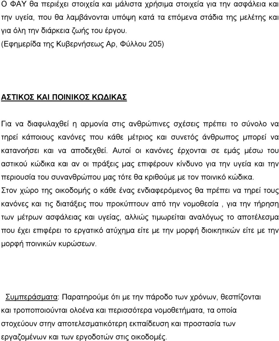 άνθρωπος μπορεί να κατανοήσει και να αποδεχθεί.