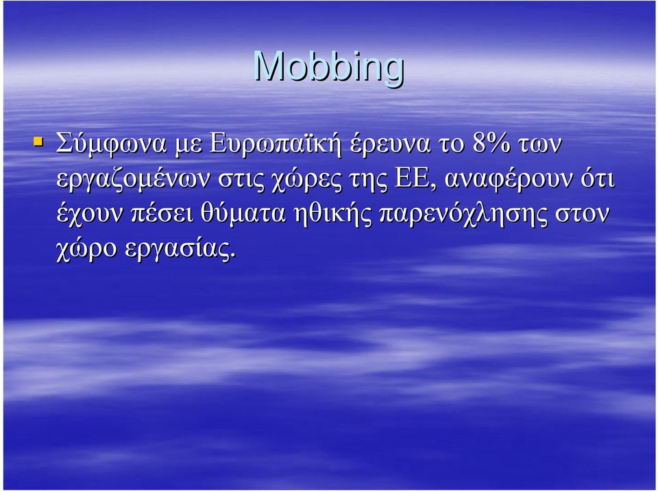 ΕΕ, αναφέρουν ότι έχουν πέσει θύματα