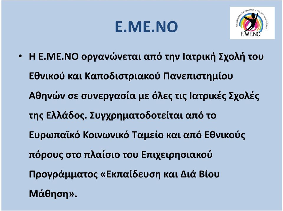 της Ελλάδος.