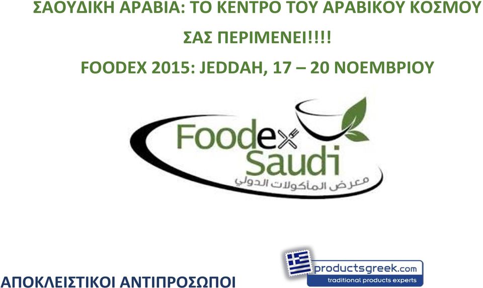 !!! FOODEX 2015: JEDDAH, 17 20