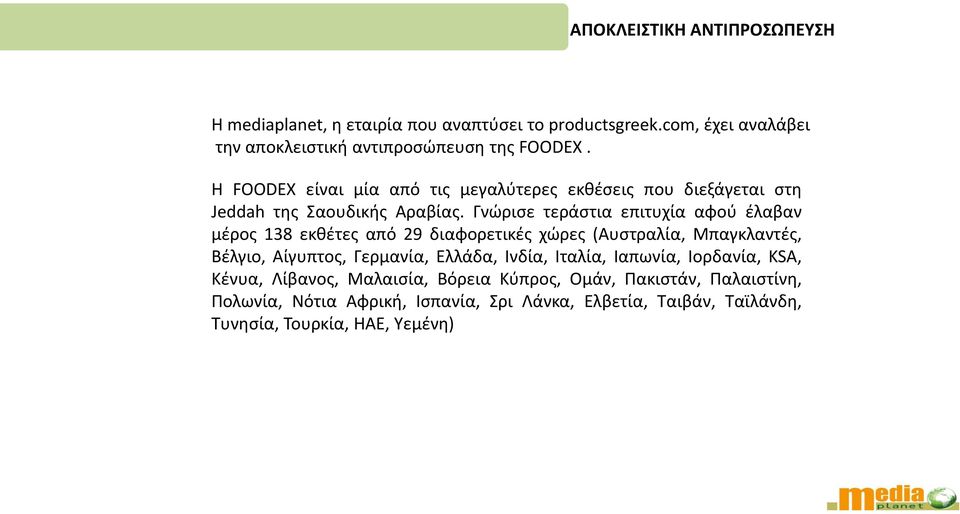 Γνώρισε τεράστια επιτυχία αφού έλαβαν μέρος 138 εκθέτες από 29 διαφορετικές χώρες (Αυστραλία, Μπαγκλαντές, Βέλγιο, Αίγυπτος, Γερμανία, Ελλάδα,