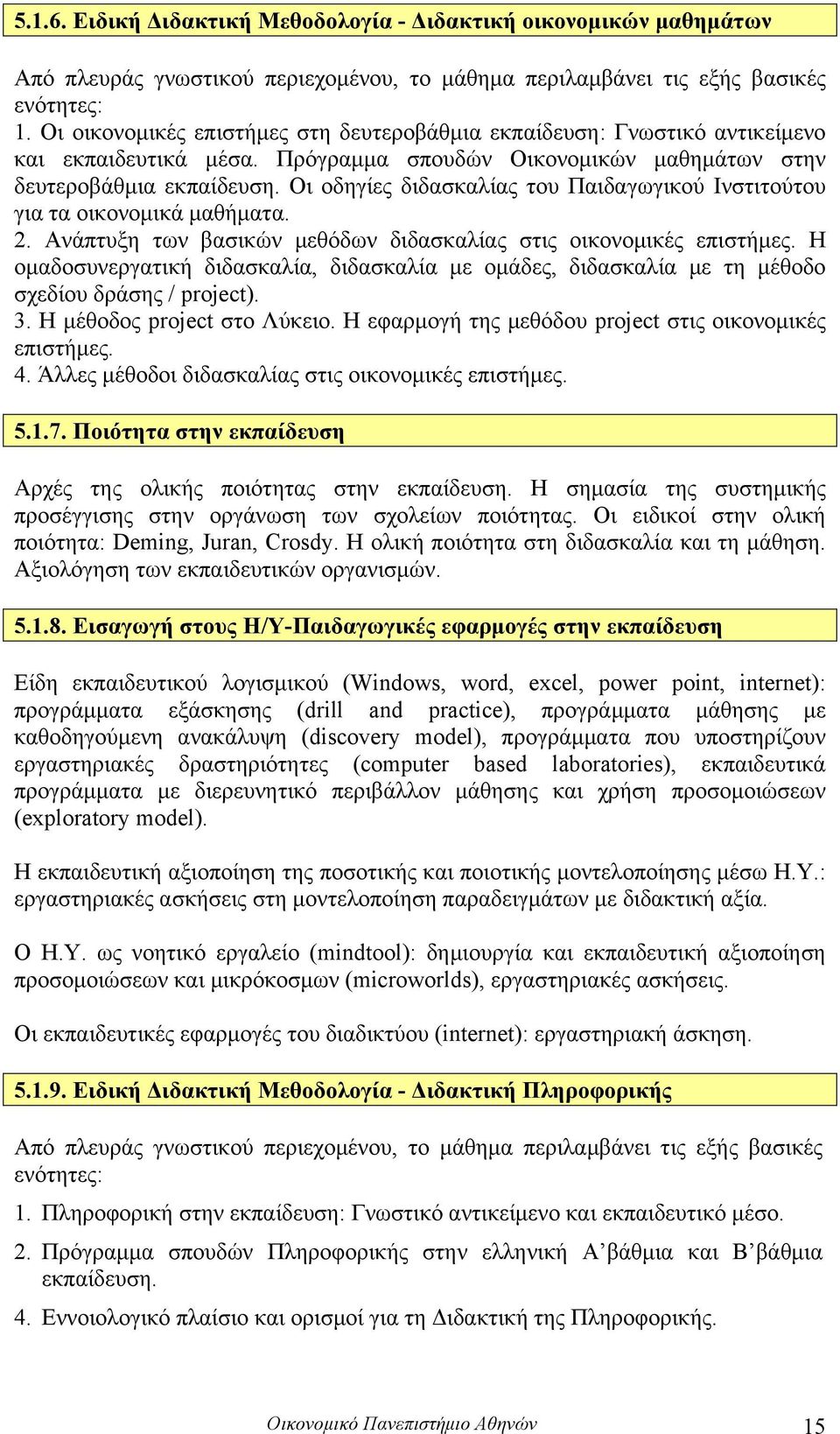 Οι οδηγίες διδασκαλίας του Παιδαγωγικού Ινστιτούτου για τα οικονοµικά µαθήµατα. 2. Ανάπτυξη των βασικών µεθόδων διδασκαλίας στις οικονοµικές επιστήµες.