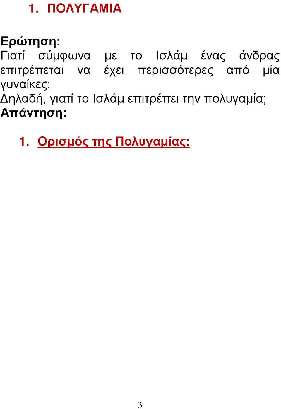 μία γυναίκες; Δηλαδή, γιατί το Ισλάμ επιτρέπει