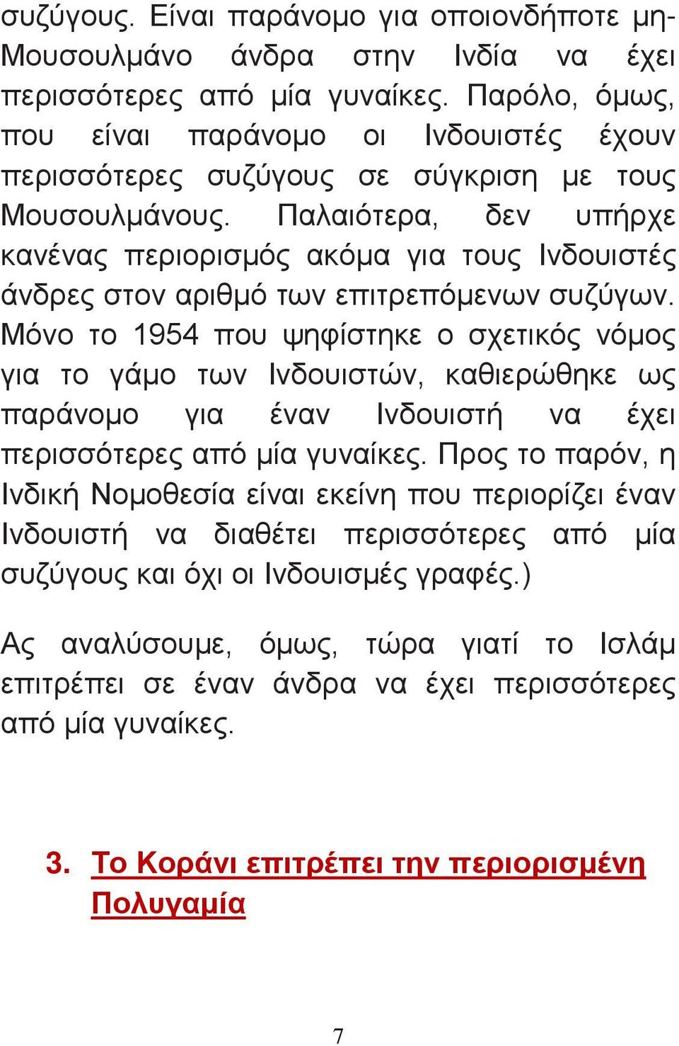 Παλαιότερα, δεν υπήρχε κανένας περιορισμός ακόμα για τους Ινδουιστές άνδρες στον αριθμό των επιτρεπόμενων συζύγων.