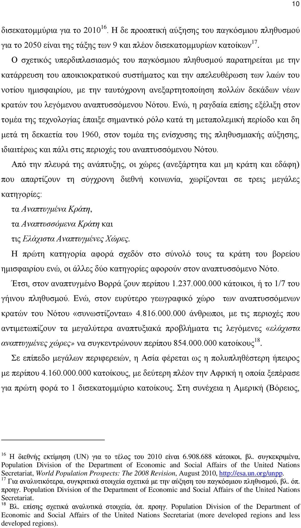 ανεξαρτητοποίηση πολλών δεκάδων νέων κρατών του λεγόμενου αναπτυσσόμενου Νότου.