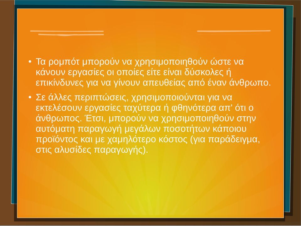 Σε άλλες περιπτώσεις, χρησιμοποιούνται για να εκτελέσουν εργασίες ταχύτερα ή φθηνότερα απ' ότι ο