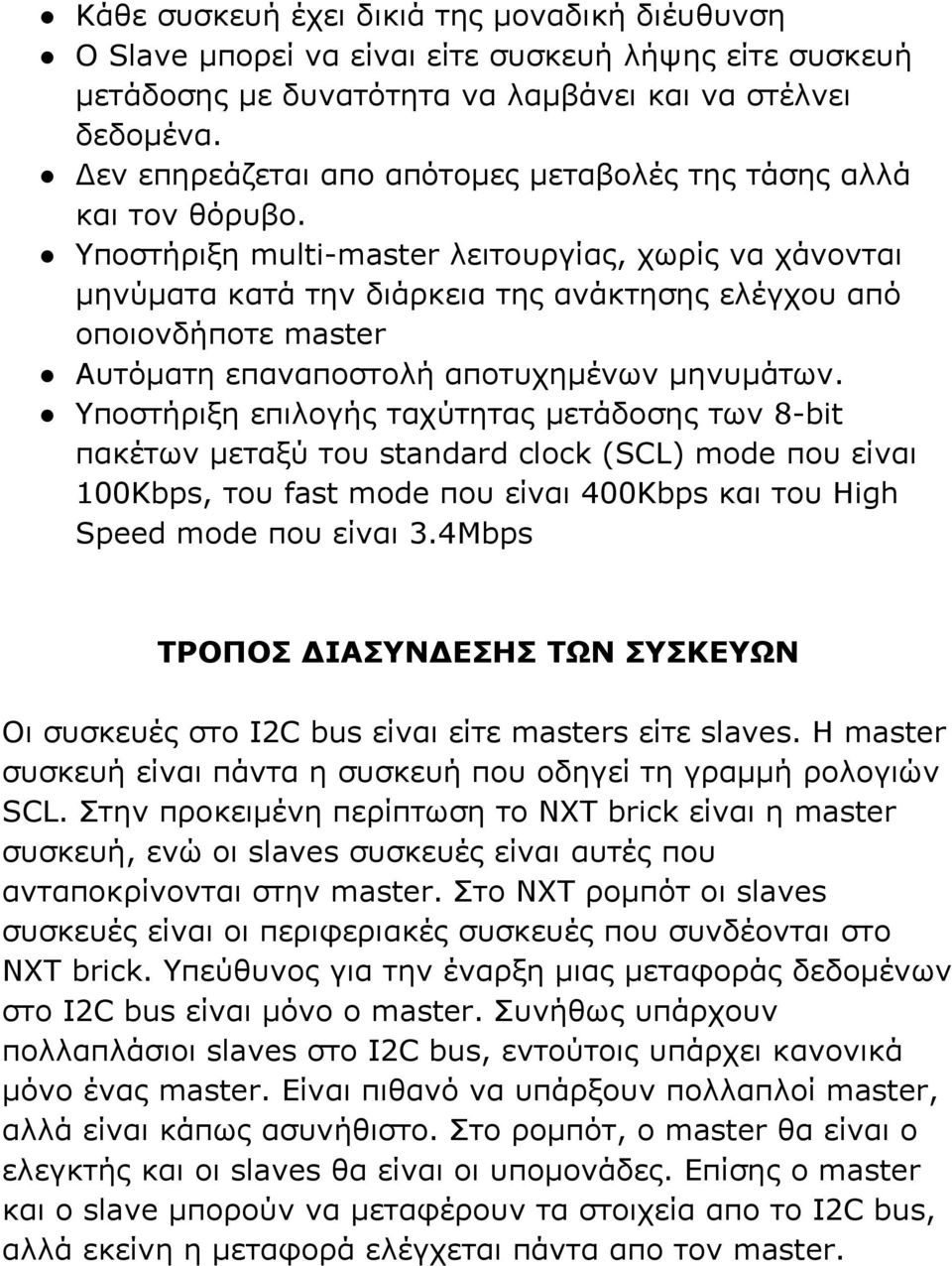 Υποστήριξη multi-master λειτουργίας, χωρίς να χάνονται μηνύματα κατά την διάρκεια της ανάκτησης ελέγχου από οποιονδήποτε master Αυτόματη επαναποστολή αποτυχημένων μηνυμάτων.