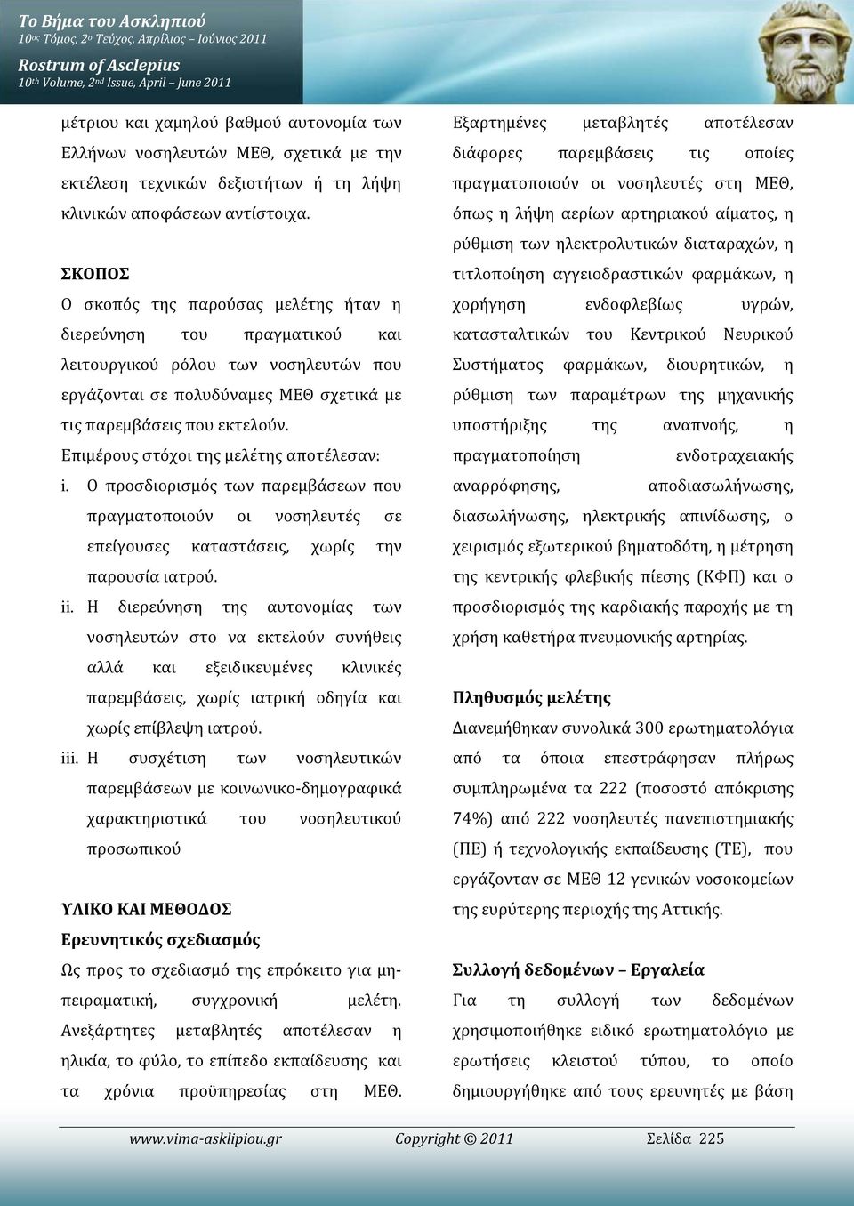 Επιμέρους στόχοι της μελέτης αποτέλεσαν: i. Ο προσδιορισμός των παρεμβάσεων που πραγματοποιούν οι νοσηλευτές σε επείγουσες καταστάσεις, χωρίς την παρουσία ιατρού. ii.