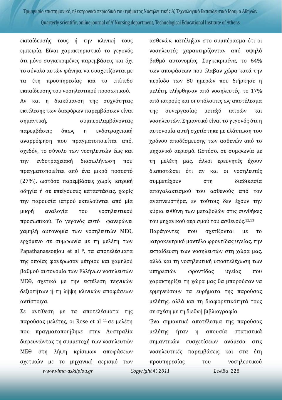 Αν και η διακύμανση της συχνότητας εκτέλεσης των διαφόρων παρεμβάσεων είναι σημαντική, συμπεριλαμβάνοντας παρεμβάσεις όπως η ενδοτραχειακή αναρρόφηση που πραγματοποιείται από, σχεδόν, το σύνολο των