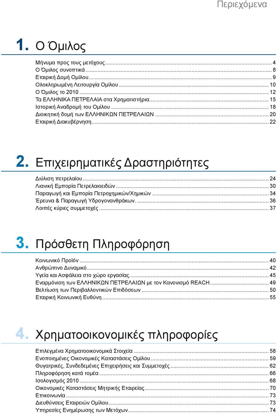 Επιχειρηματικές Δραστηριότητες Διύλιση πετρελαίου... 24 Λιανική Εμπορία Πετρελαιοειδών... 30 Παραγωγή και Εμπορία Πετροχημικών/Χημικών... 34 Έρευνα & Παραγωγή Υδρογονανθράκων.