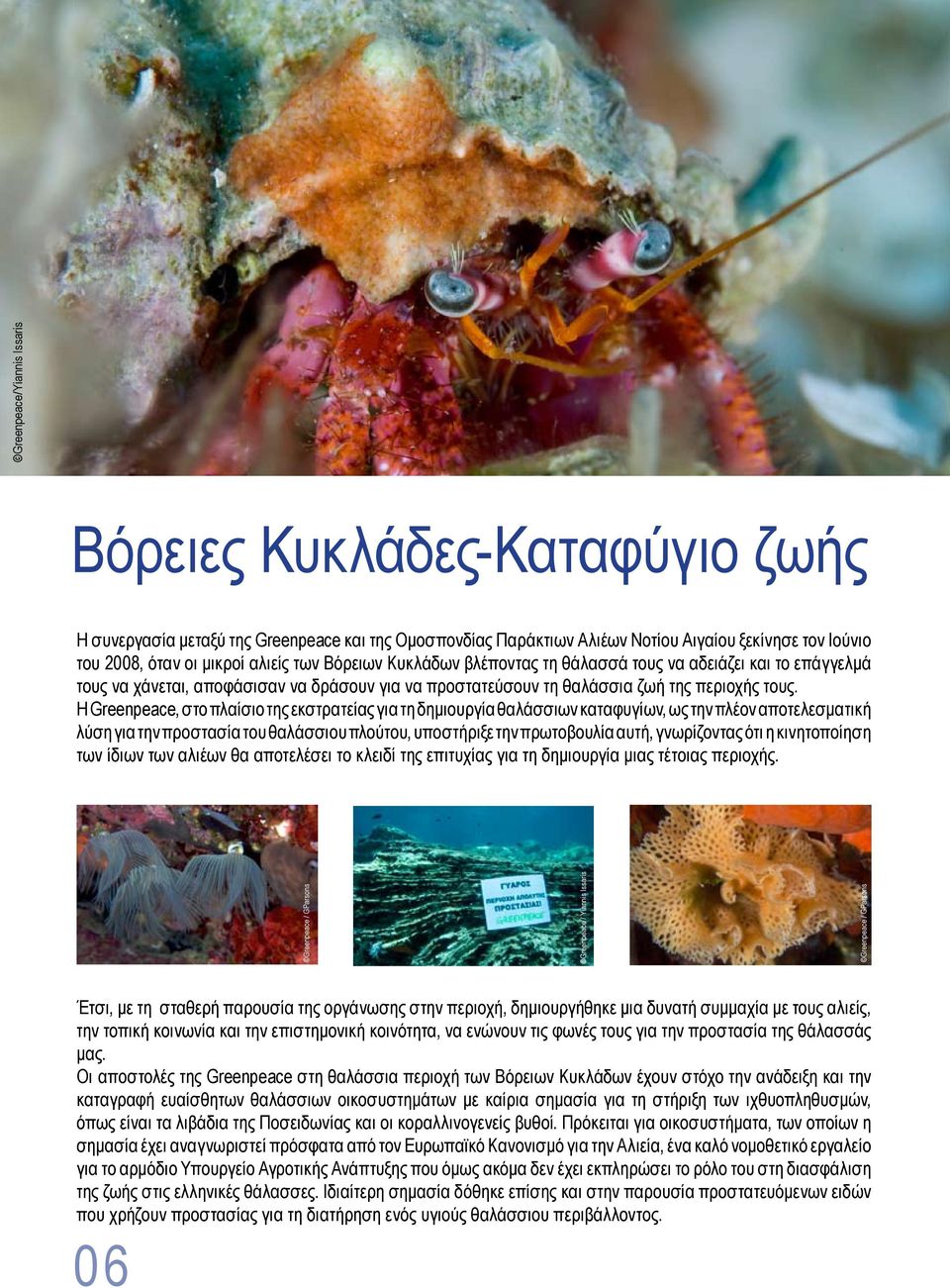 Η Greenpeace, στο πλαίσιο της εκστρατείας για τη δημιουργία θαλάσσιων καταφυγίων, ως την πλέον αποτελεσματική λύση για την προστασία του θαλάσσιου πλούτου, υποστήριξε την πρωτοβουλία αυτή,