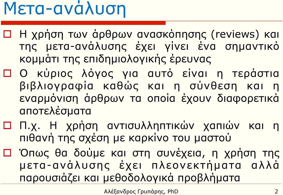 οποία έχο