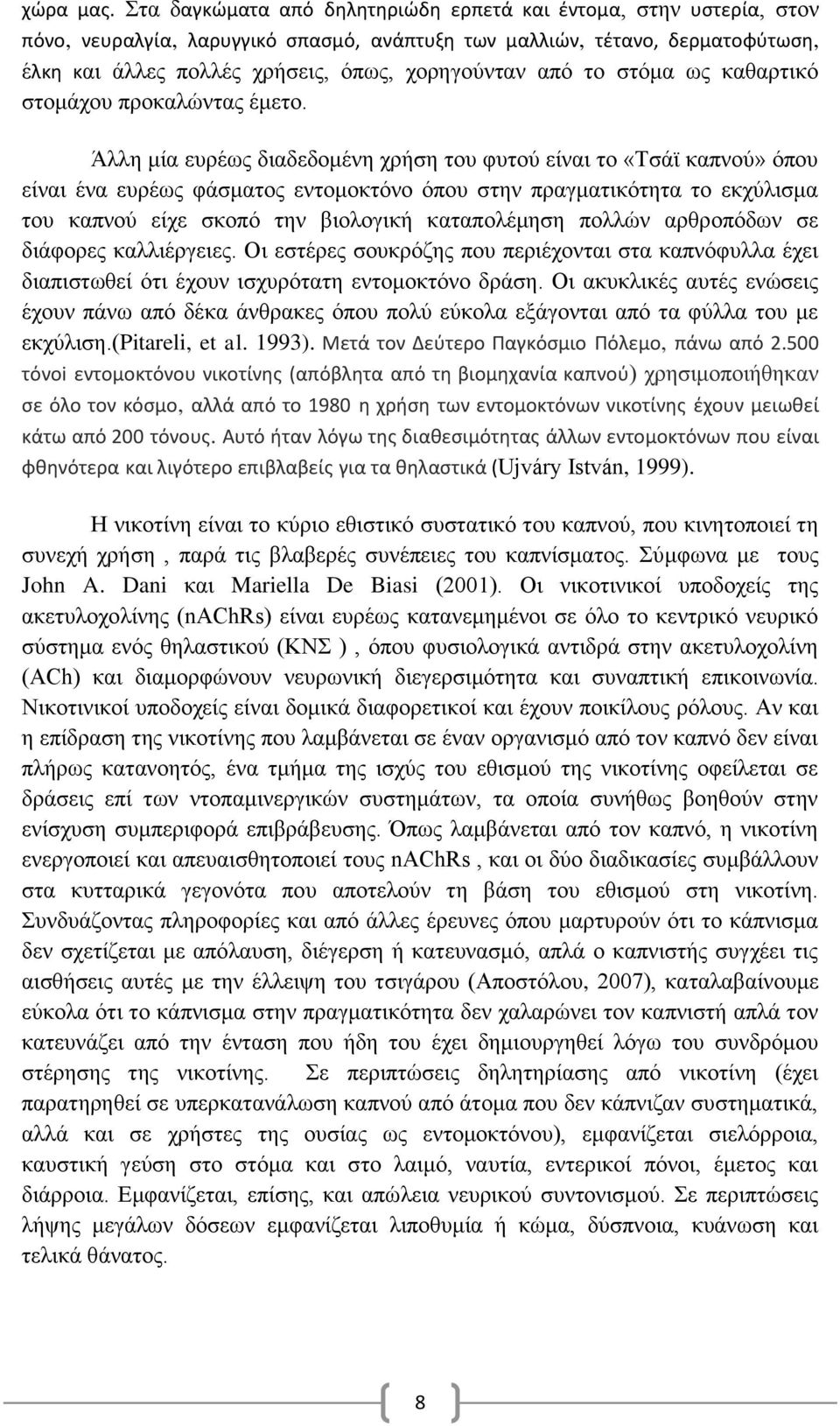 από το στόμα ως καθαρτικό στομάχου προκαλώντας έμετο.