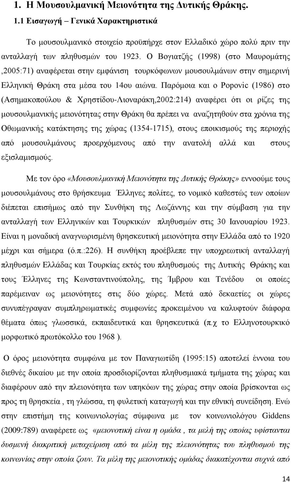 Παρόμοια και ο Popovic (1986) στο (Ασημακοπούλου & Χρηστίδου-Λιοναράκη,2002:214) αναφέρει ότι οι ρίζες της μουσουλμανικής μειονότητας στην Θράκη θα πρέπει να αναζητηθούν στα χρόνια της Οθωμανικής