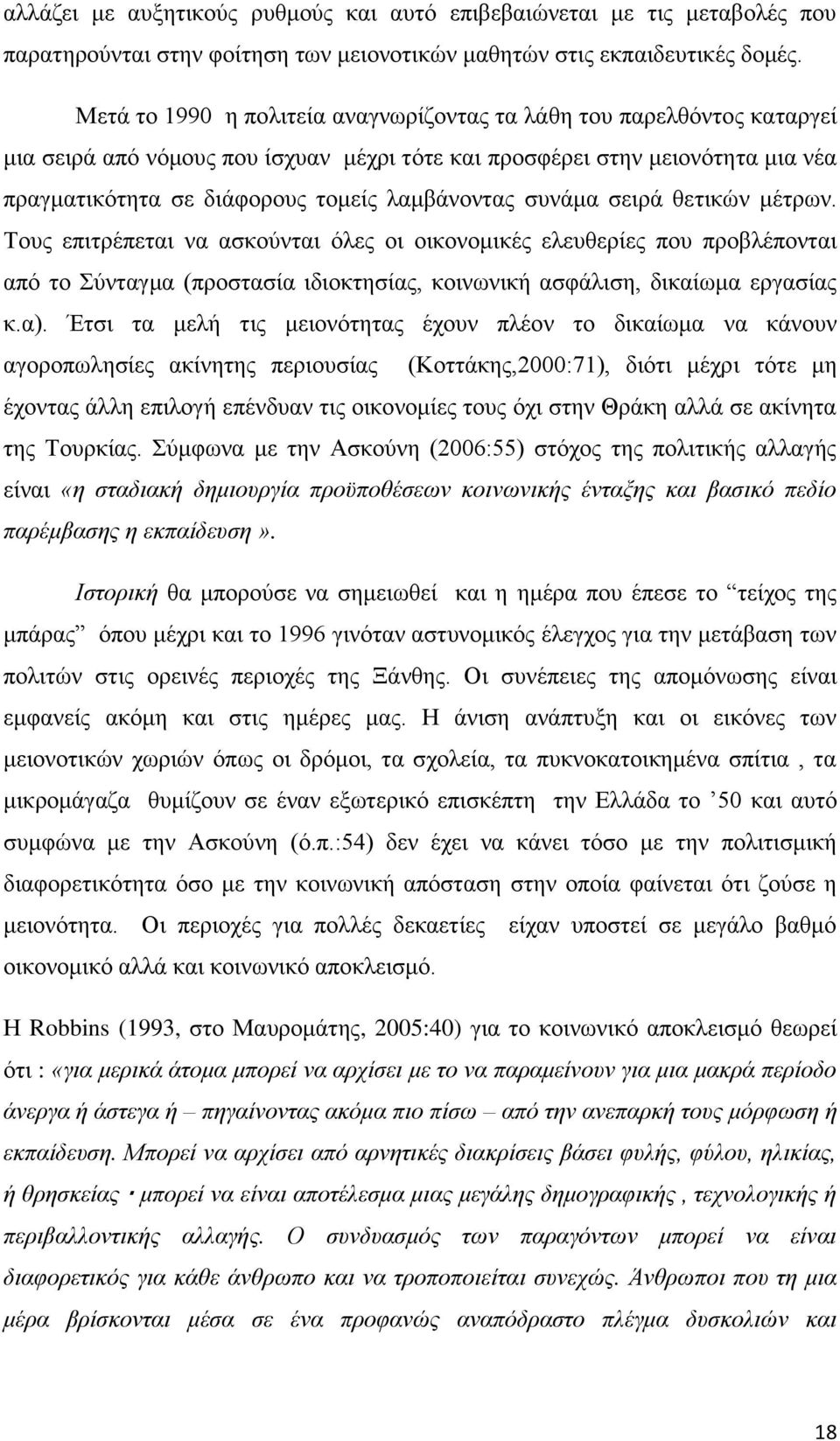 συνάμα σειρά θετικών μέτρων. Τους επιτρέπεται να ασκούνται όλες οι οικονομικές ελευθερίες που προβλέπονται από το Σύνταγμα (προστασία ιδιοκτησίας, κοινωνική ασφάλιση, δικαίωμα εργασίας κ.α).