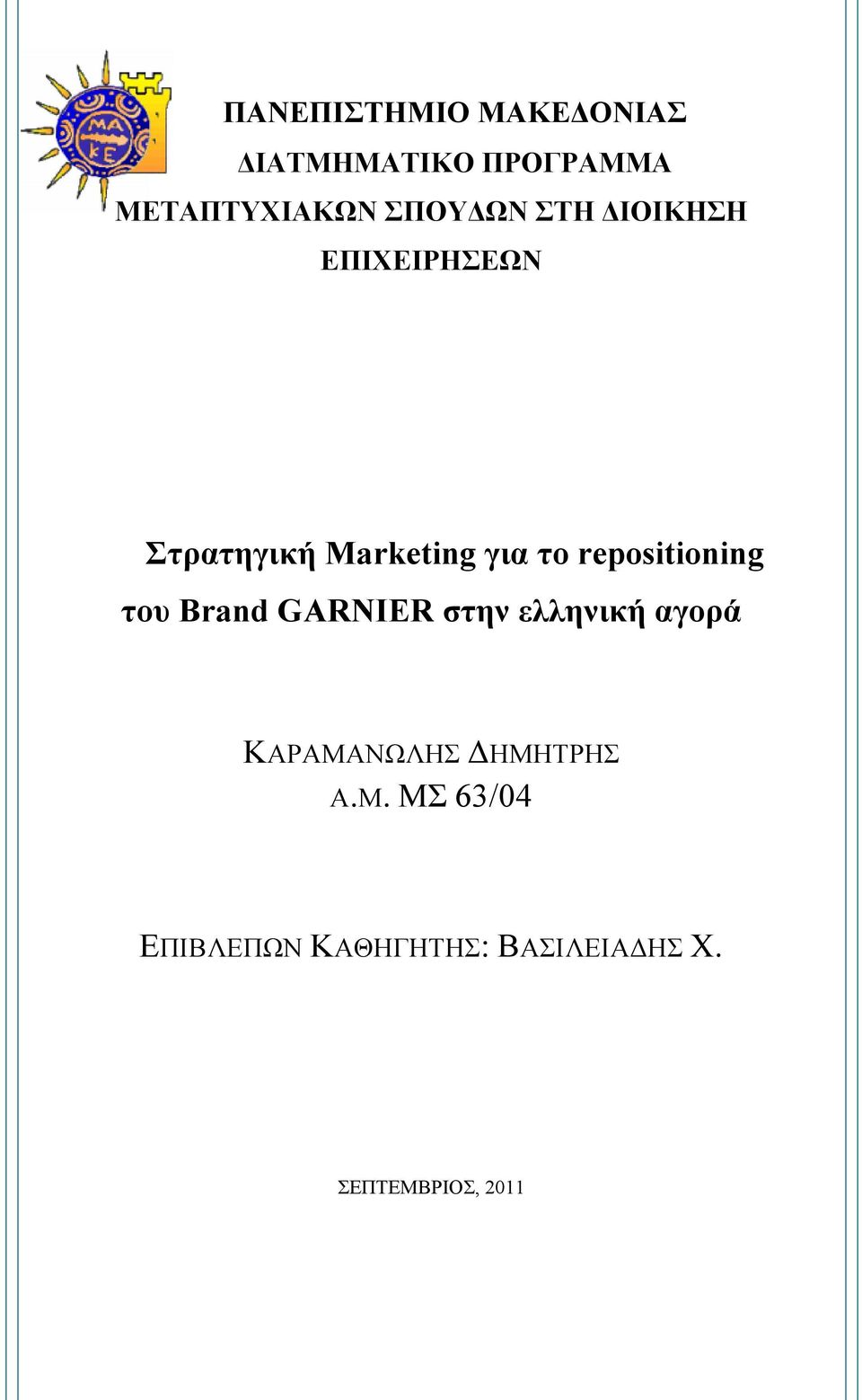 repositioning του Brand GARNIER στην ελληνική αγορά ΚΑΡΑΜΑΝΩΛΗΣ